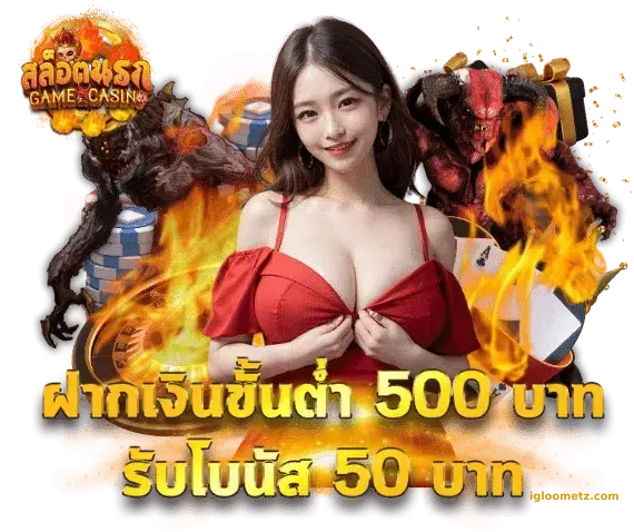 นรกสล็อต168